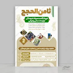 طرح پوستر لایه باز محصولات فرهنگی