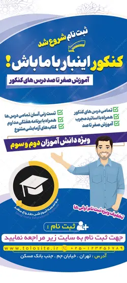 بنر استندی لایه باز آموزش کنکور
