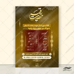 پوستر لایه باز کمک های مردمی به موکب