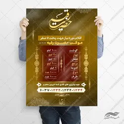 پوستر لایه باز کمک های مردمی به موکب