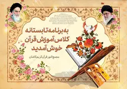 بنر لایه باز جایگاه خیر مقدم قرآنی