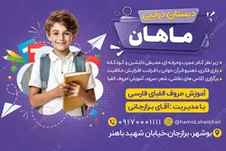 بنر لایه باز تبلیغات مدرسه دبستان