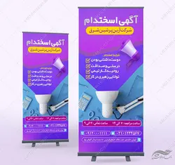 بنر لایه باز همکاری و استخدام