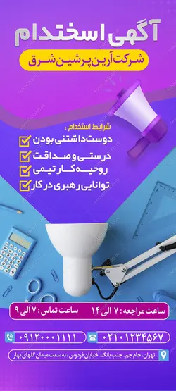 بنر لایه باز همکاری و استخدام