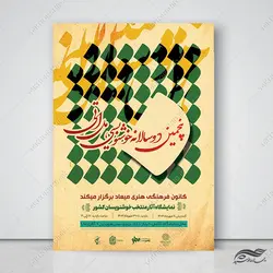 پوستر لایه باز خوشنویسی