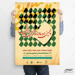 پوستر لایه باز خوشنویسی