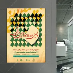 پوستر لایه باز خوشنویسی