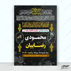 طرح پوستر لایه باز مراسمات فاطمیه