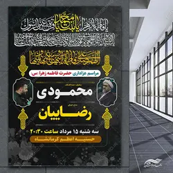 طرح پوستر لایه باز مراسمات فاطمیه