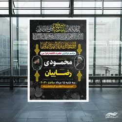 طرح پوستر لایه باز مراسمات فاطمیه
