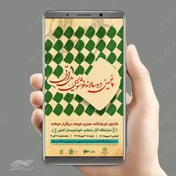 طرح پست و استوری لایه باز دوره خوشنویسی