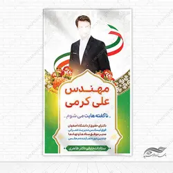 بنر لایه باز انتخابات