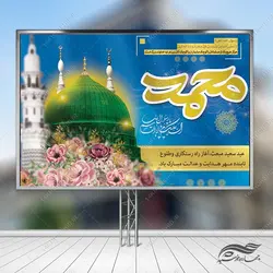 طرح بنر صحنه و جایگاه لایه باز عید مبعث
