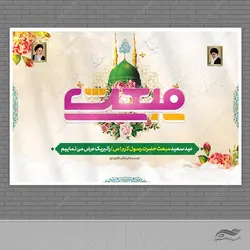 بنر صحنه و جایگاه لایه باز عید مبعث