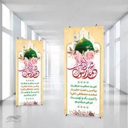 طرح بنر استندی لایه باز تبریک عید مبعث