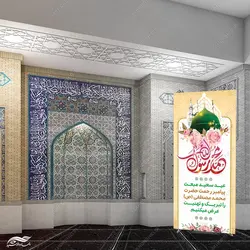 طرح بنر استندی لایه باز تبریک عید مبعث
