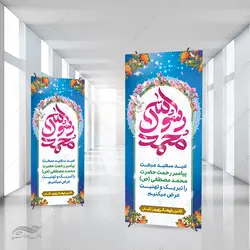 بنر استندی لایه باز تبریک عید مبعث