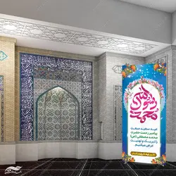 بنر استندی لایه باز تبریک عید مبعث