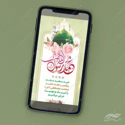 استوری جشن عید مبعث لایه باز