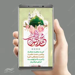 استوری جشن عید مبعث لایه باز