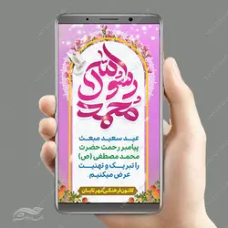 فایل استوری لایه باز جشن عید مبعث