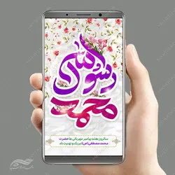 طرح استوری لایه باز جشن عید مبعث