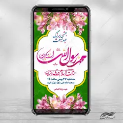 استوری لایه باز جشن عید مبعث