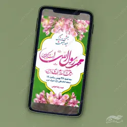 استوری لایه باز جشن عید مبعث