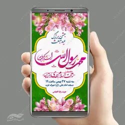 استوری لایه باز جشن عید مبعث