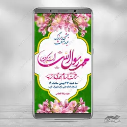 استوری لایه باز جشن عید مبعث