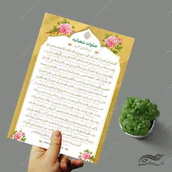 پوستر دعای صلوات شعبانیه لایه باز