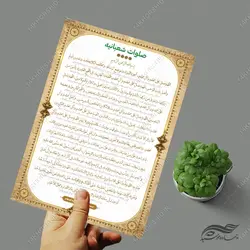 فایل پوستر لایه باز دعای صلوات شعبانیه