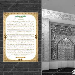 فایل پوستر لایه باز دعای صلوات شعبانیه