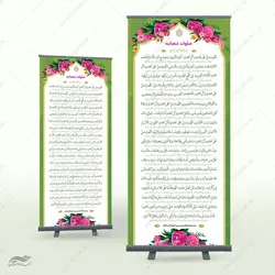 بنر استندی لایه باز صلوات شعبانیه