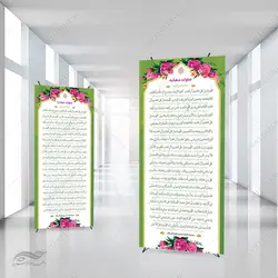 بنر استندی لایه باز صلوات شعبانیه
