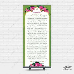 بنر استندی لایه باز صلوات شعبانیه