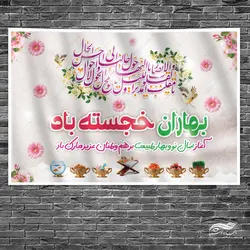 طرح بنر جایگاه تبریک عید نوروز