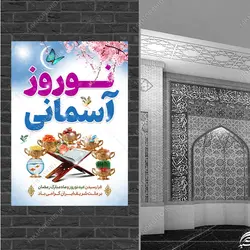 فایل پوستر تبریک عید نوروز لایه باز