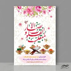 طرح پوستر تبریک عید نوروز لایه باز