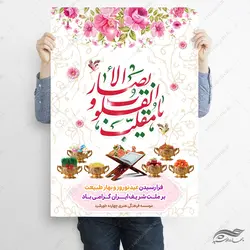 طرح پوستر تبریک عید نوروز لایه باز