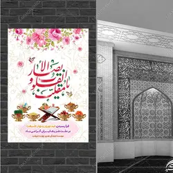 طرح پوستر تبریک عید نوروز لایه باز