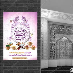 پوستر تبریک عید نوروز لایه باز