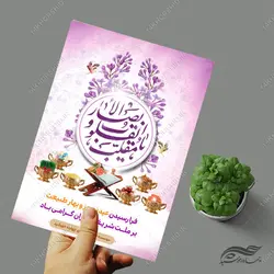 پوستر تبریک عید نوروز لایه باز