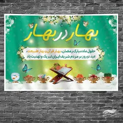 طرح بنر جایگاه تبریک عید نوروز لایه باز