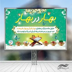 طرح بنر جایگاه تبریک عید نوروز لایه باز