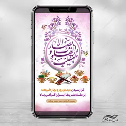 استوری تبریک عید نوروز لایه باز