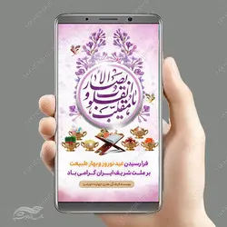 استوری تبریک عید نوروز لایه باز