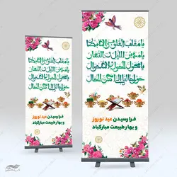 فایل بنر استندی لایه باز تبریک عید نوروز