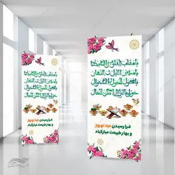 فایل بنر استندی لایه باز تبریک عید نوروز