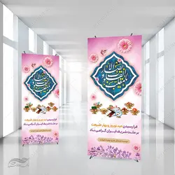 بنر استندی لایه باز تبریک عید نوروز